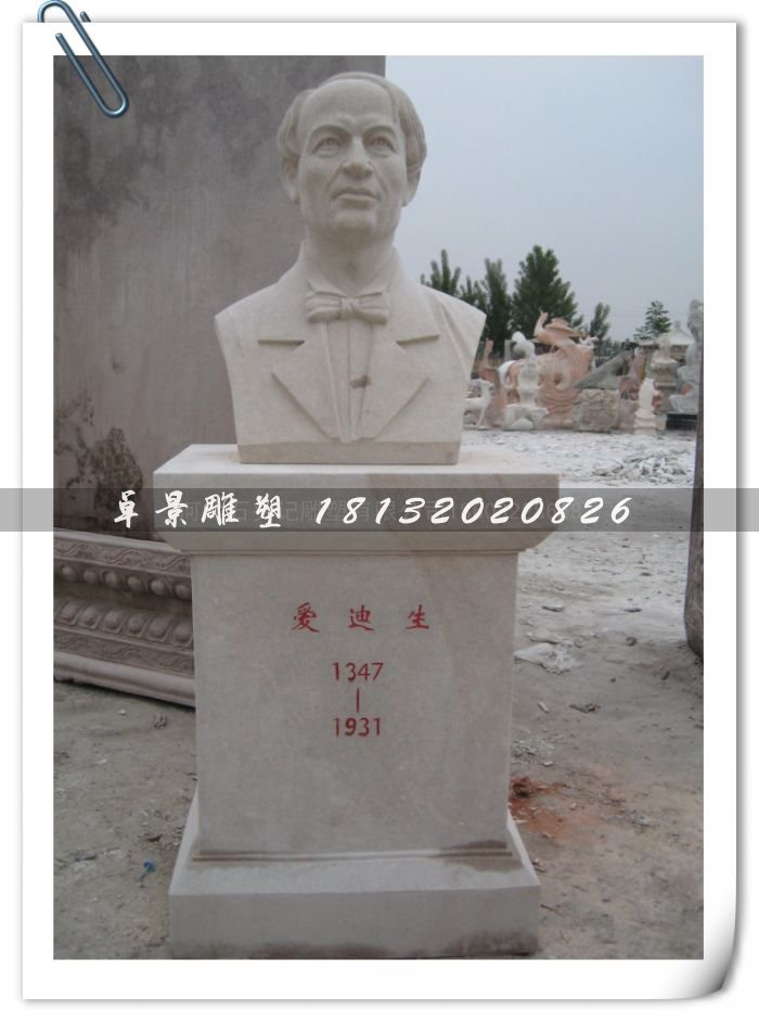 爱迪生石雕，发明家雕塑