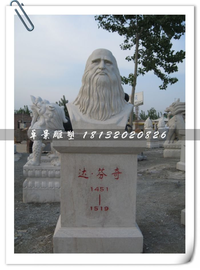 达芬奇雕塑，学校石雕，科技馆雕塑