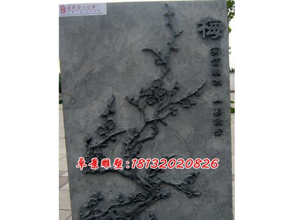 梅兰竹菊石浮雕，石头浮雕