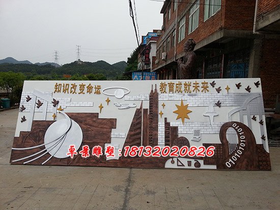 学校浮雕，学校不锈钢浮雕，玻璃钢浮雕