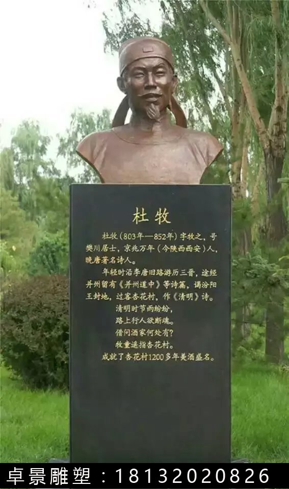 杜牧铜雕，校园名人铜雕