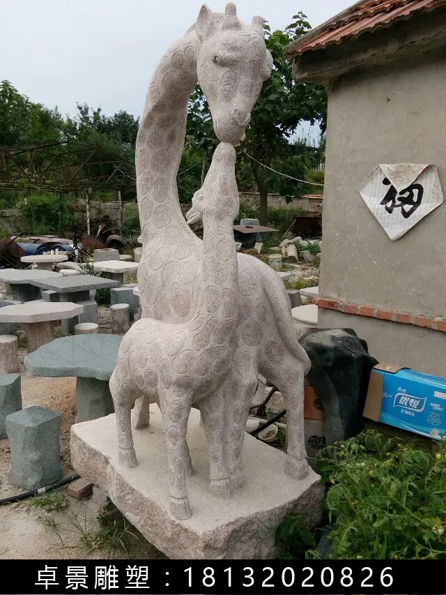 长颈鹿石雕，公园动物雕塑