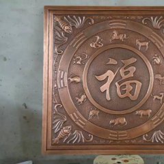 福字铜浮雕，锻铜福字浮雕