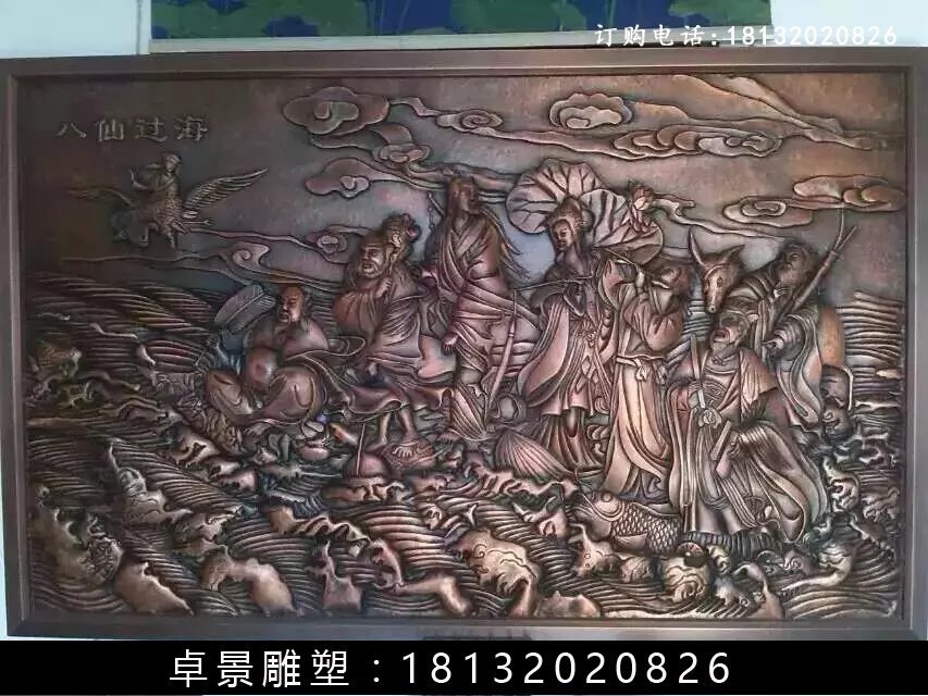 八仙过海铜浮雕，锻铜八仙过海雕塑