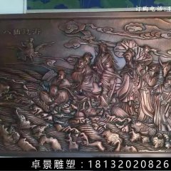 八仙过海铜浮雕，锻铜八仙过海雕塑