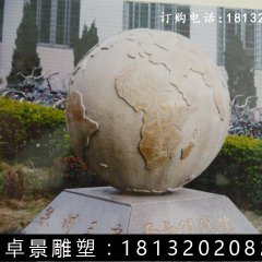 地球仪石雕，校园地球仪雕塑