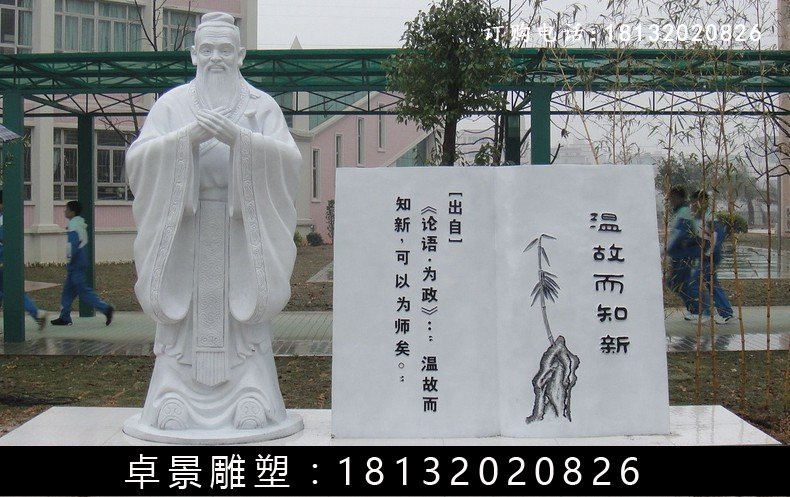 汉白玉孔子石雕，校园名人石雕