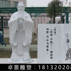汉白玉孔子石雕，校园名人石雕