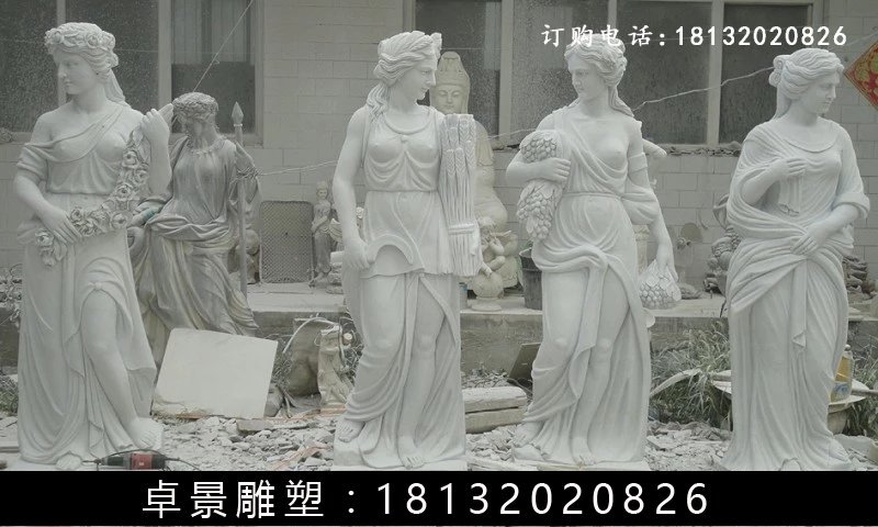 汉白玉四季女神石雕，汉白玉西方美女石雕