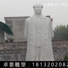 毛主席石雕，校园名人石雕