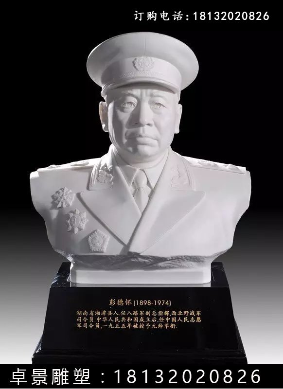 十大元帅石雕像，校园名人石雕像 (2)