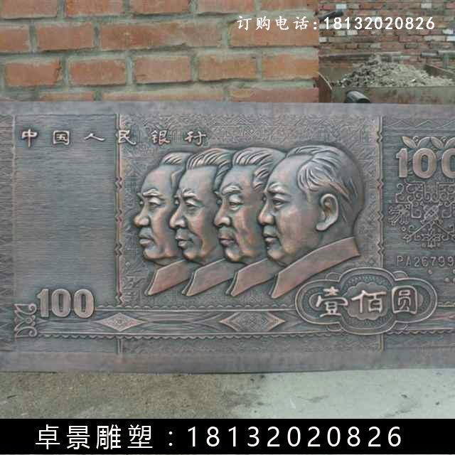 壹佰圆人民币铜浮雕，紫铜壹佰圆人民币浮雕 (1)