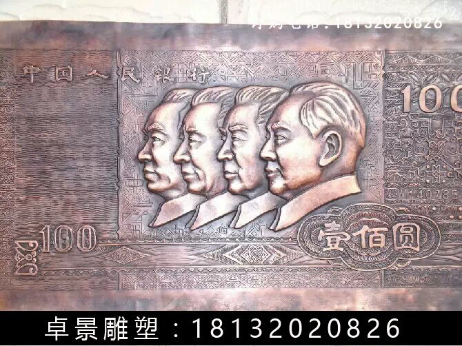 壹佰圆人民币铜浮雕，紫铜壹佰圆人民币浮雕 (2)