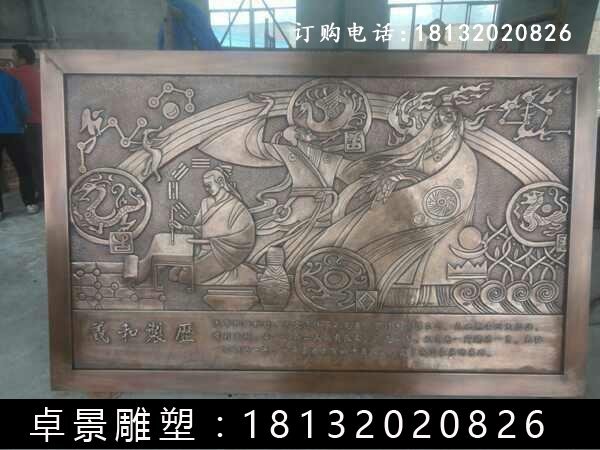 义和制历铜浮雕，校园铜浮雕