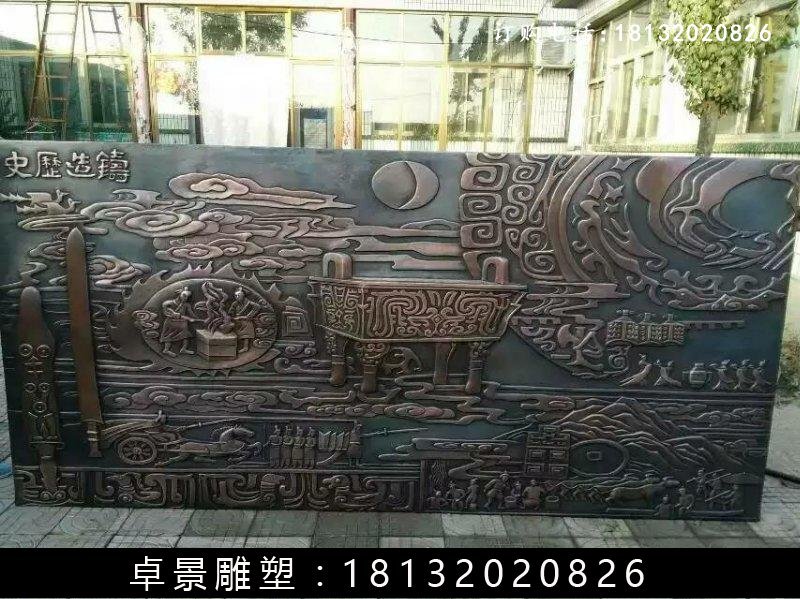铸造历史铜浮雕，校园铜浮雕