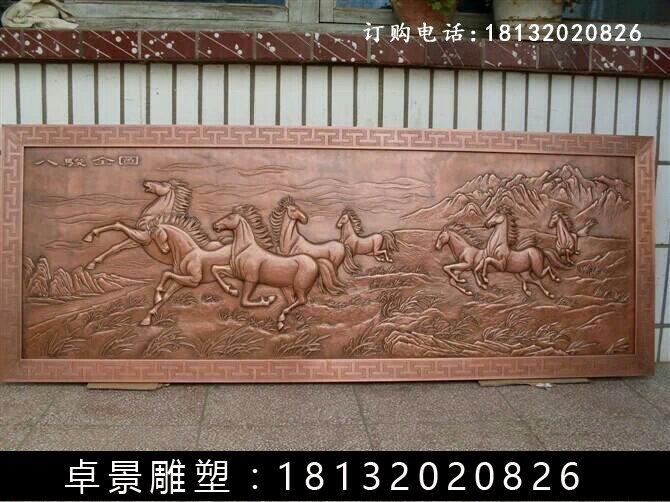 紫铜八骏全图浮雕，锻铜八骏全图浮雕