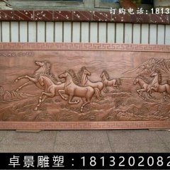 紫铜八骏全图浮雕，锻铜八骏全图浮雕