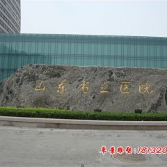 景观石，景观石雕塑
