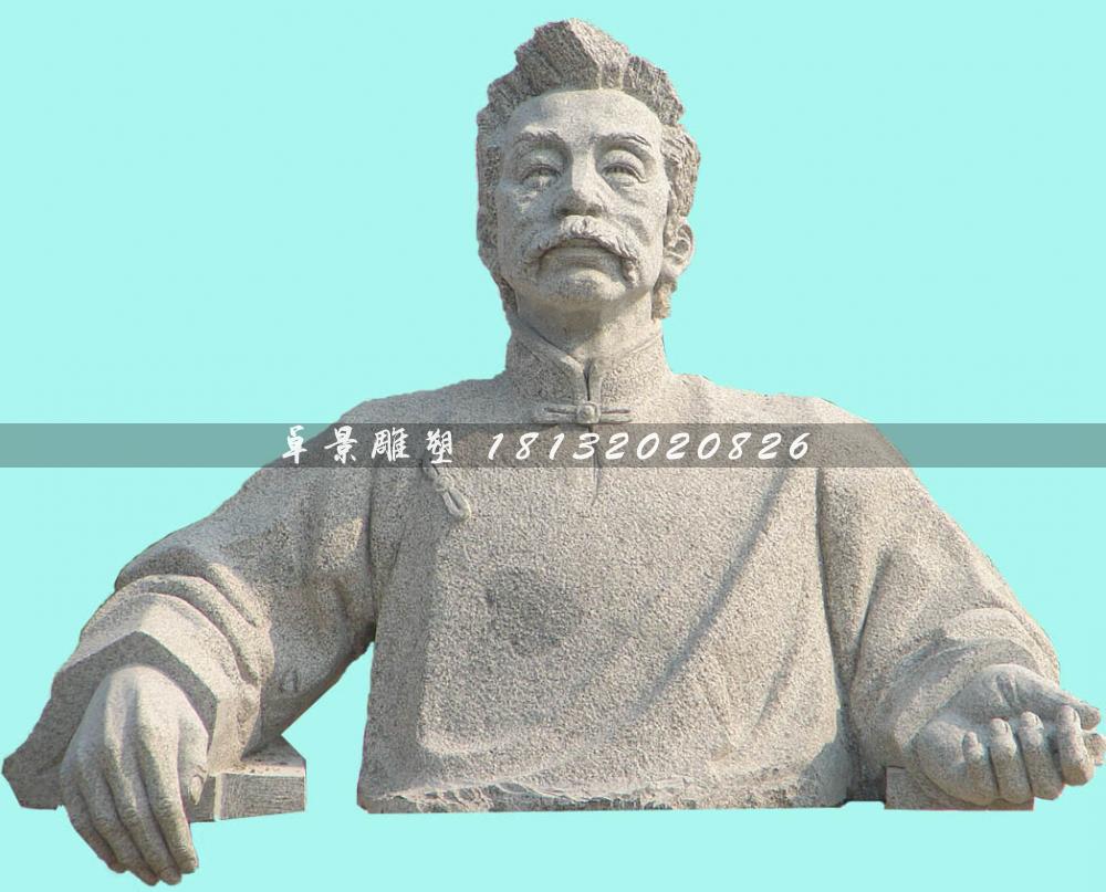 鲁迅石雕像，校园名人石雕像
