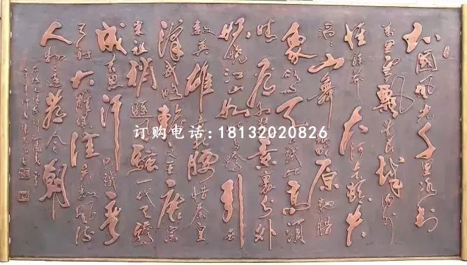 沁园春雪词铜浮雕，铸铜文字浮雕