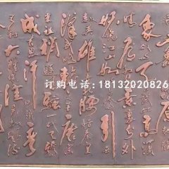 沁园春雪词铜浮雕，铸铜文字浮雕