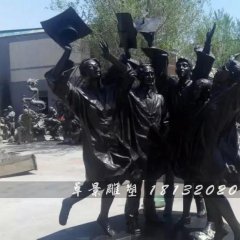 毕业了铜雕，校园铜雕