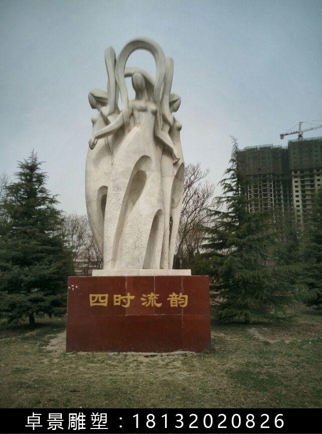 四时流韵石雕，抽象人物石雕 (2)