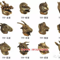 十二生肖兽首铜雕，铸铜十二生肖兽首雕塑