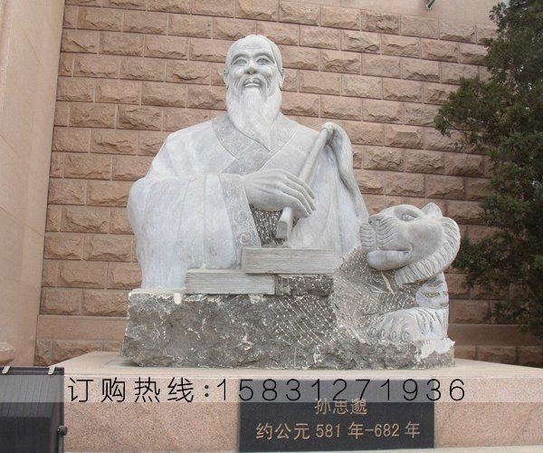 孙思邈石雕，校园名人石雕