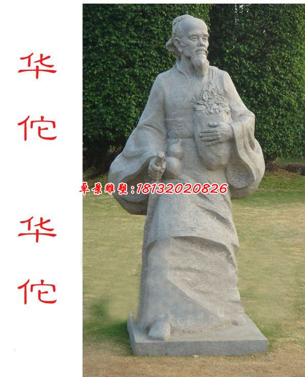 华佗石雕，医院名人石雕