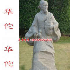 华佗石雕，医院名人石雕
