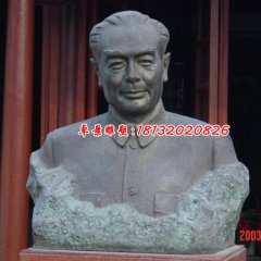 周恩来铜雕像，伟人胸像雕塑