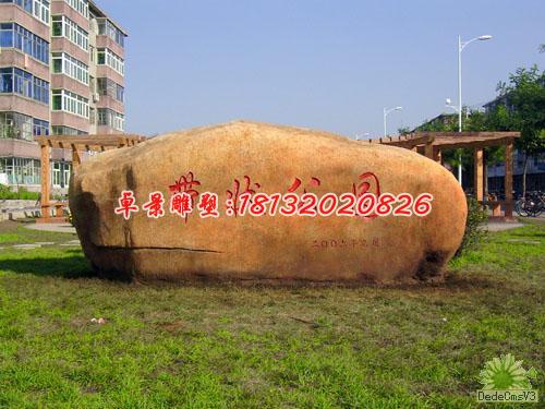 景观石，公园景观石雕
