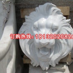 狮子头石雕，汉白玉狮子头雕塑