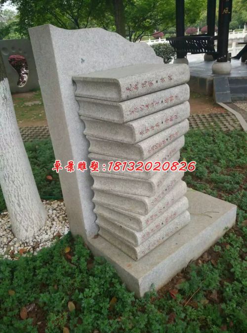 正能量石雕，书本石雕，校园石雕 (1)