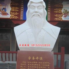 许慎石雕，汉白玉名人胸像