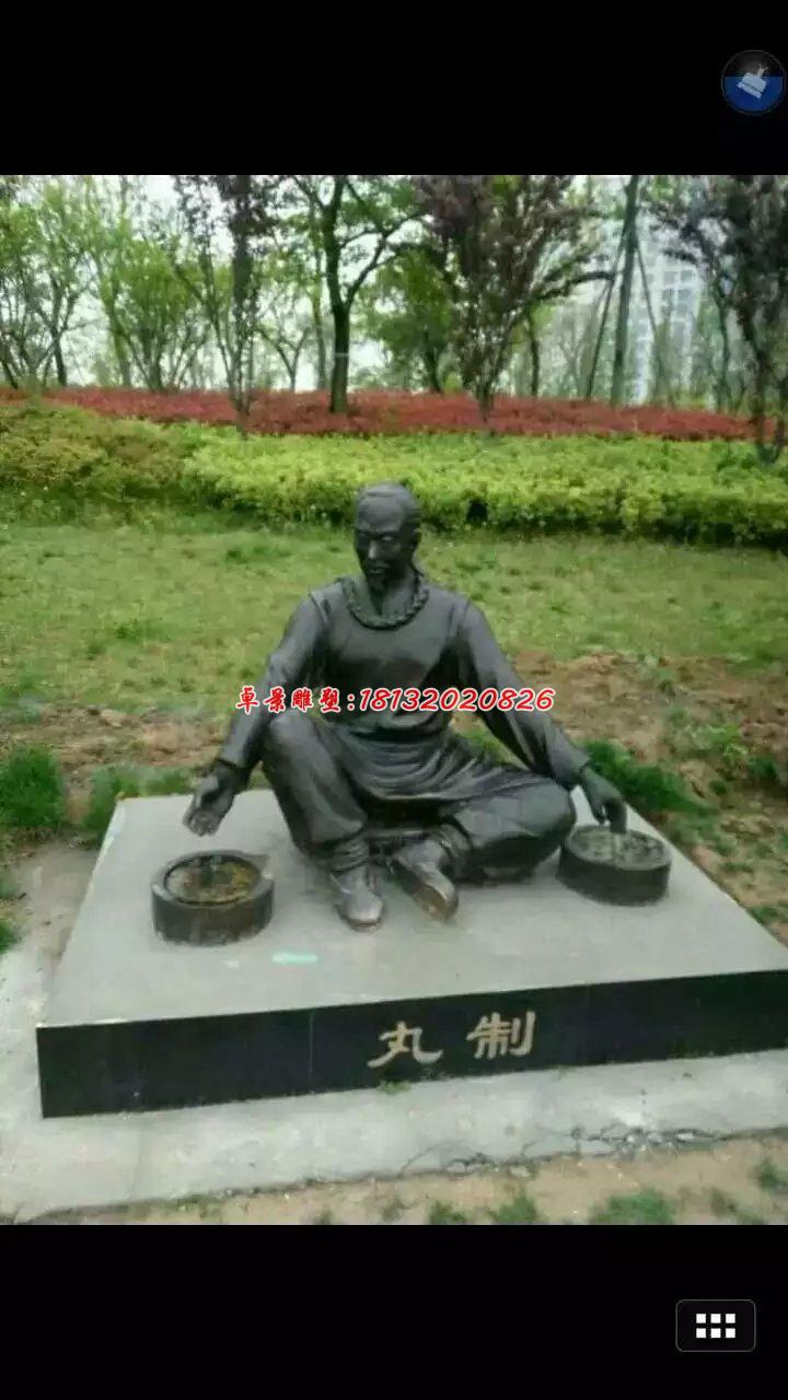 制药铜雕，公园景观铜雕 (1)