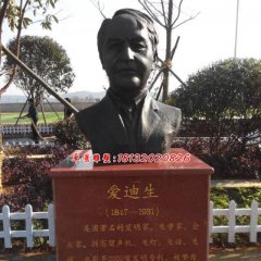 爱迪生胸像铜雕，广场名人铜雕