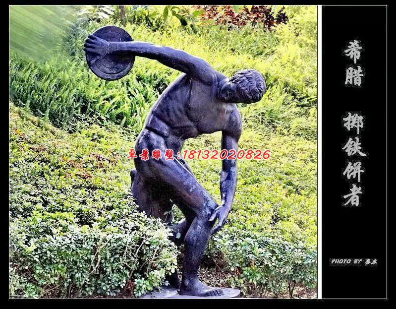 掷铁饼铜雕，广场人物铜雕