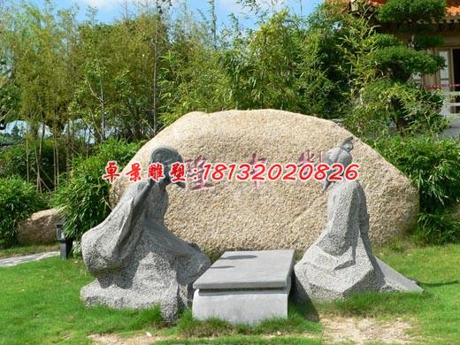 古人对诗石雕，公园古人物雕塑