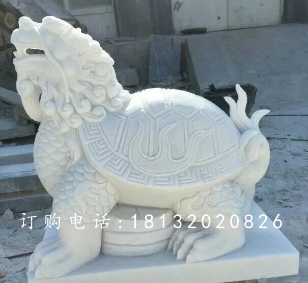石雕龙龟，汉白玉龙龟雕塑