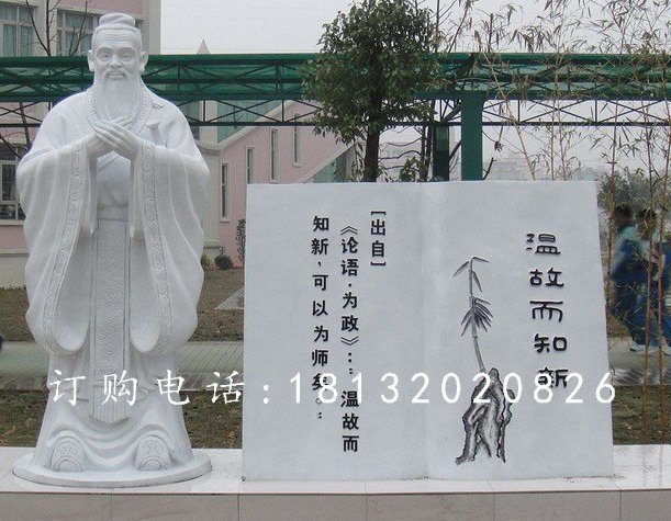 汉白玉孔子石雕，校园名人石雕