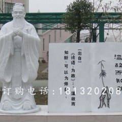 汉白玉孔子石雕，校园名人石雕