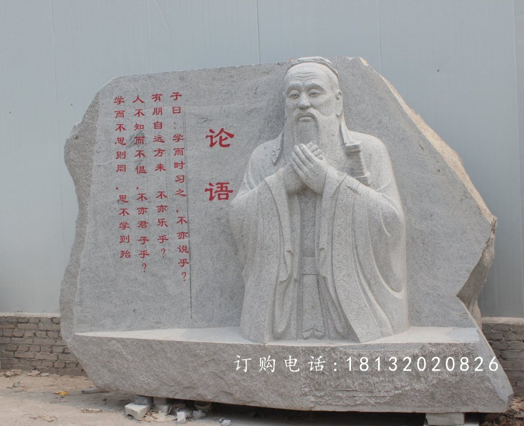 孔子石雕，校园孔子石雕