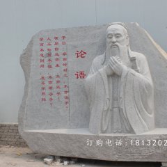 孔子石雕，校园孔子石雕