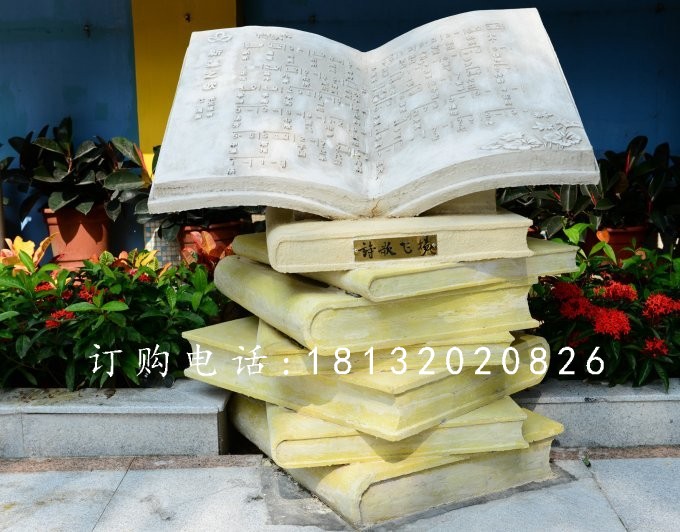 玻璃钢书籍雕塑，玻璃钢雕塑书