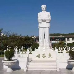 汉白玉伟人石雕，周恩来石雕