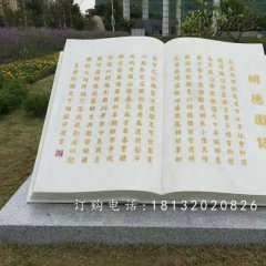 明德园记书籍石雕，校园景观石雕