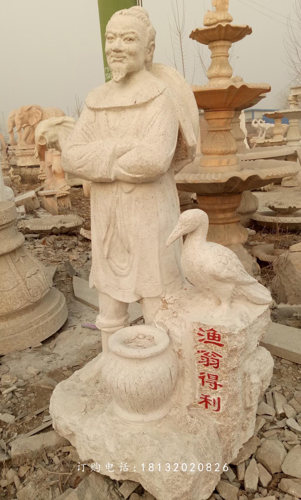渔翁得利石雕，公园小品石雕