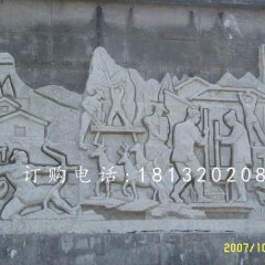 开荒建房石浮雕，广场石浮雕